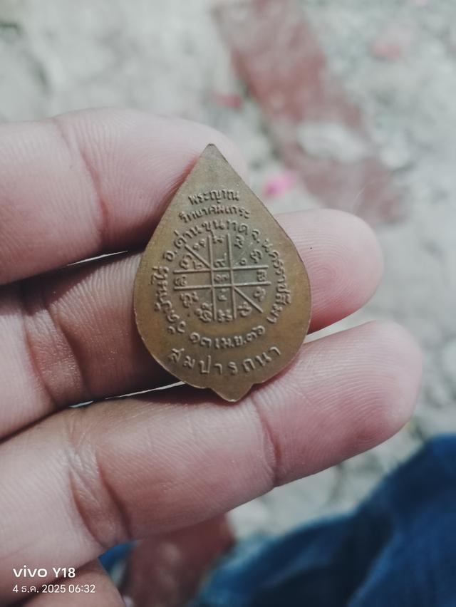 เหรียญหลวงพ่อคูณ รุ่นสมปรารถนา 2