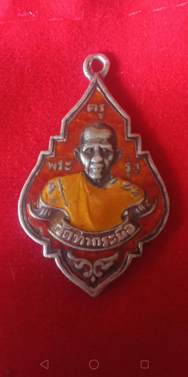 พระครูรุ่ง