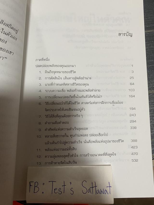หนังสือ ปลุกยักษ์ใหญ่ในตัวคุณ