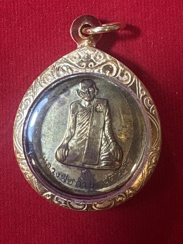 พระเหรียญหลวงพ่อกวย ที่ได้รับความนิยม