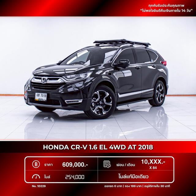 รหัสรถ 1D229 HONDA CRV 1.6 EL 2018 รูปที่ 18