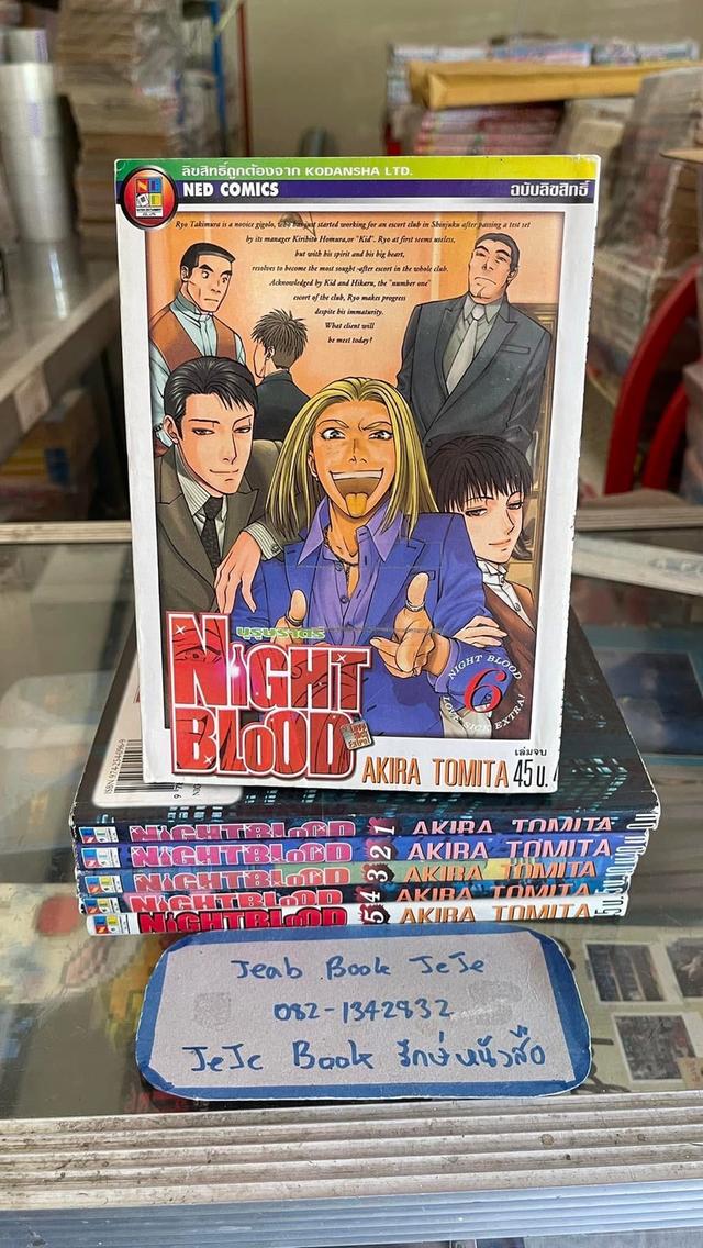 หนังสือการ์ตูน NIGHT BLOOD บุรุษราตรี 1-6 จบ