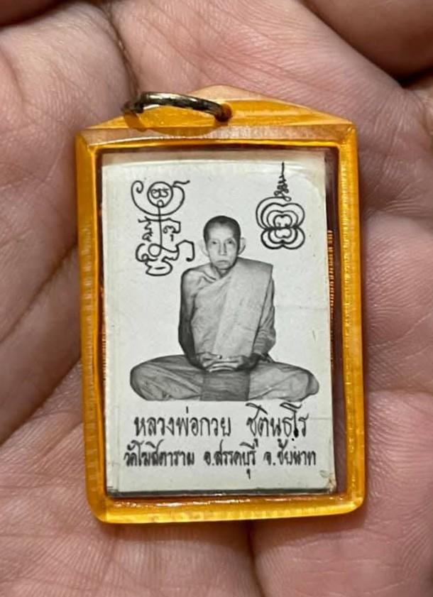 รูปถ่ายหลวงพ่อกวย