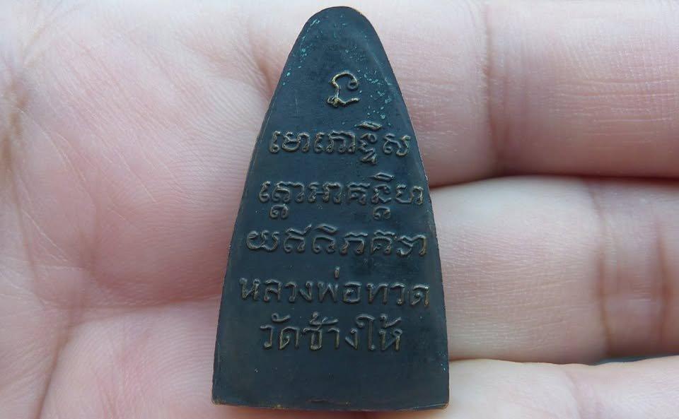 หลวงปู่ทวดพิมพ์ใหญ่หลังหนังสือ รูปที่ 2