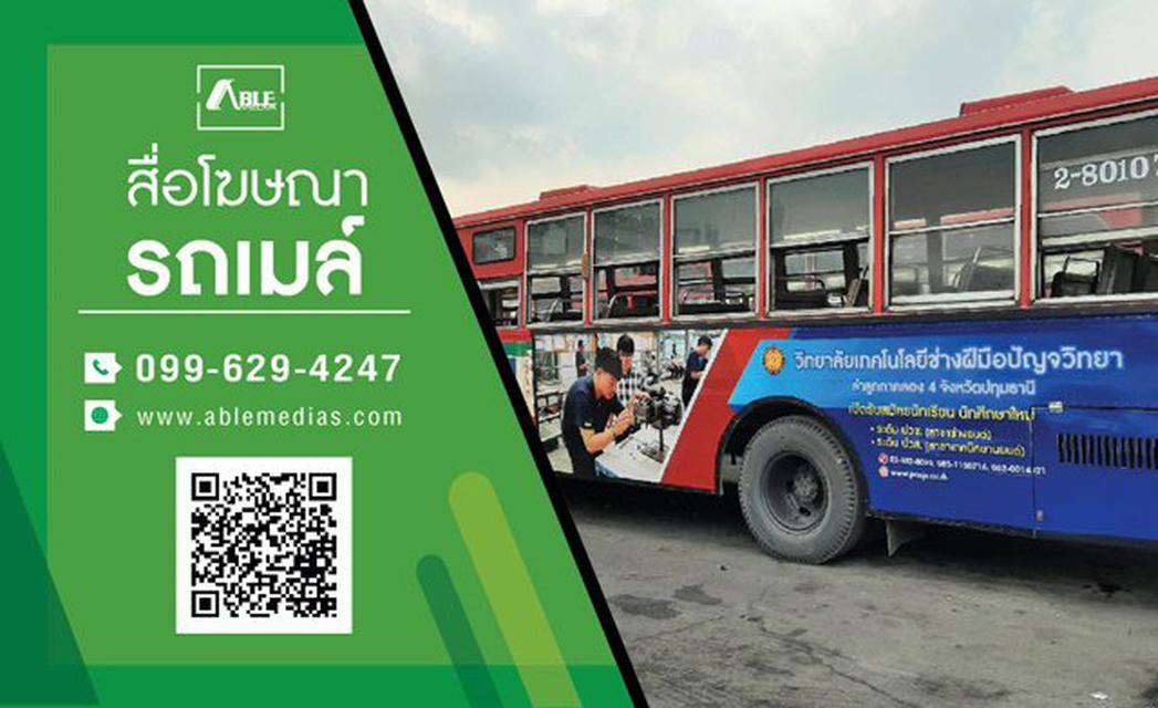 สื่อรถเมล์, โฆษณาติดรถเมล์, สื่อติดรถเมล์, สื่อโฆษณาติดรถเมล์, โฆษณาบนรถเมล์, สื่อโฆษณารถเมล์, busmedia, busad 2