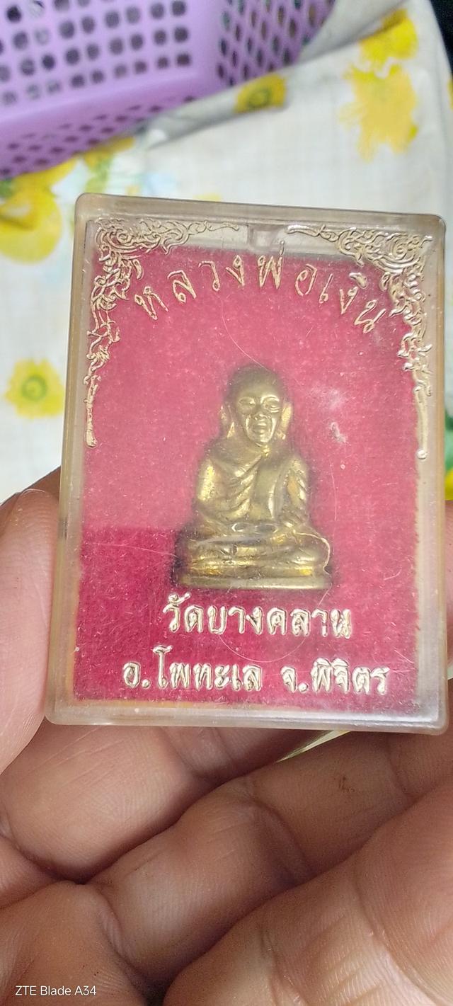 พระเครื่องหลวงพ่อเงิน