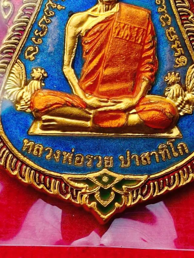 เหรีญหลวงพ่อรวย รุ่นเลื่อนสมณศักดิ์ ปี59 (เนื้อกะไหล่ทองลงยา) ชุด กก. รูปย่อยที่ 3