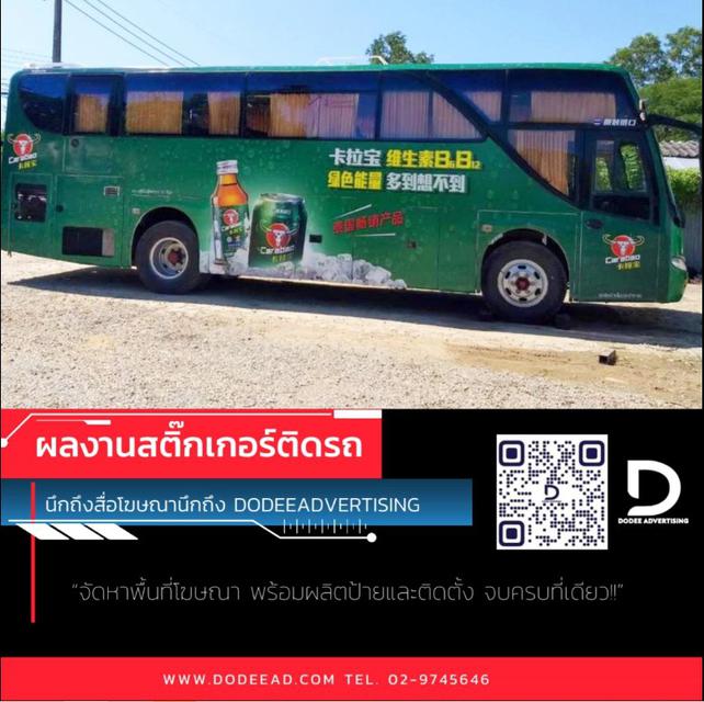 รูป บริการสื่อโฆษณารถเมล์ร้อน Red Bus หรือสื่อโฆษณารถเมล์แดง สื่อโฆษณารถเมล์