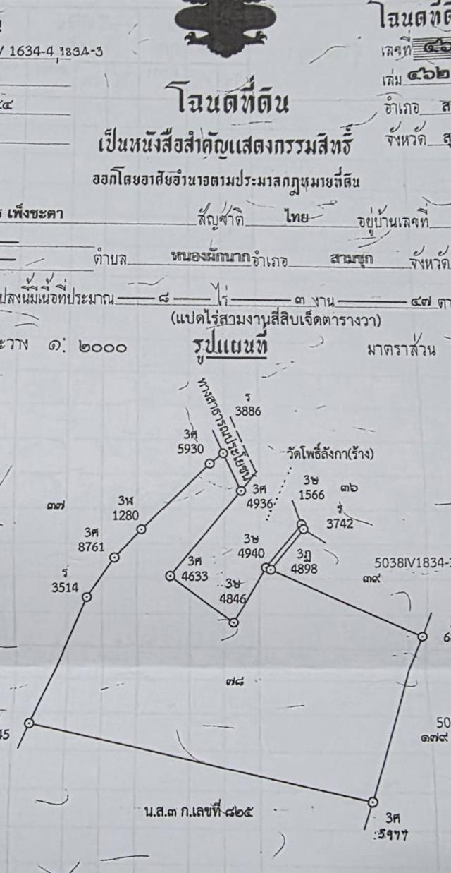 ขายที่ดิน 8 ไร่3งาน 47 ตรว  ใกล้ถนน 4 เลน อยู่ในเขตเทศบาล น้ำไฟสะดวก 2