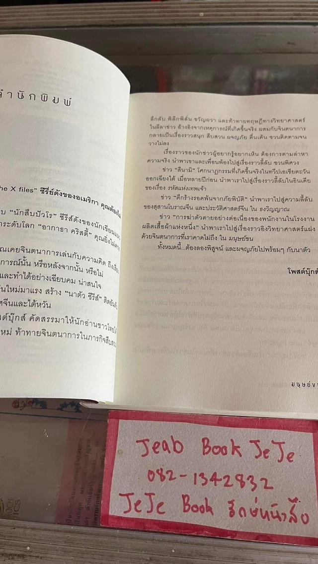 หนังสือนิยาย มนุษย์ขน