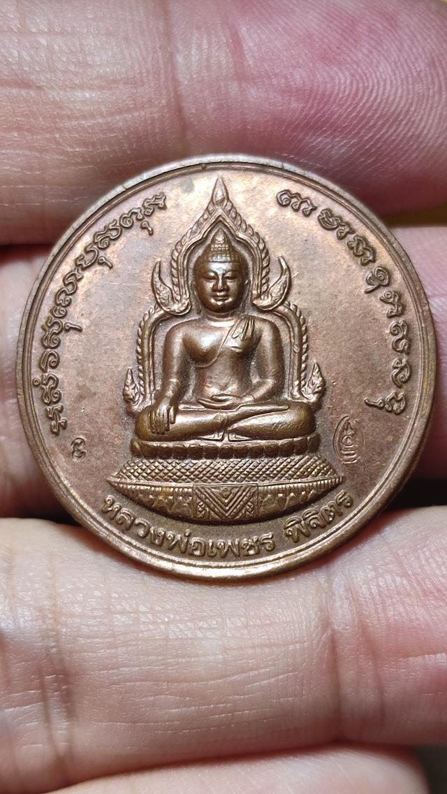 เหรียญบาตรน้ำมนต์ หลวงพ่อเงิน รุ่น พระพิจิตร หลวงปู่หมุนเสก 2