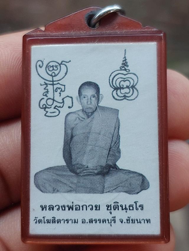 รูปถ่ายหลวงพ่อกวยปี64