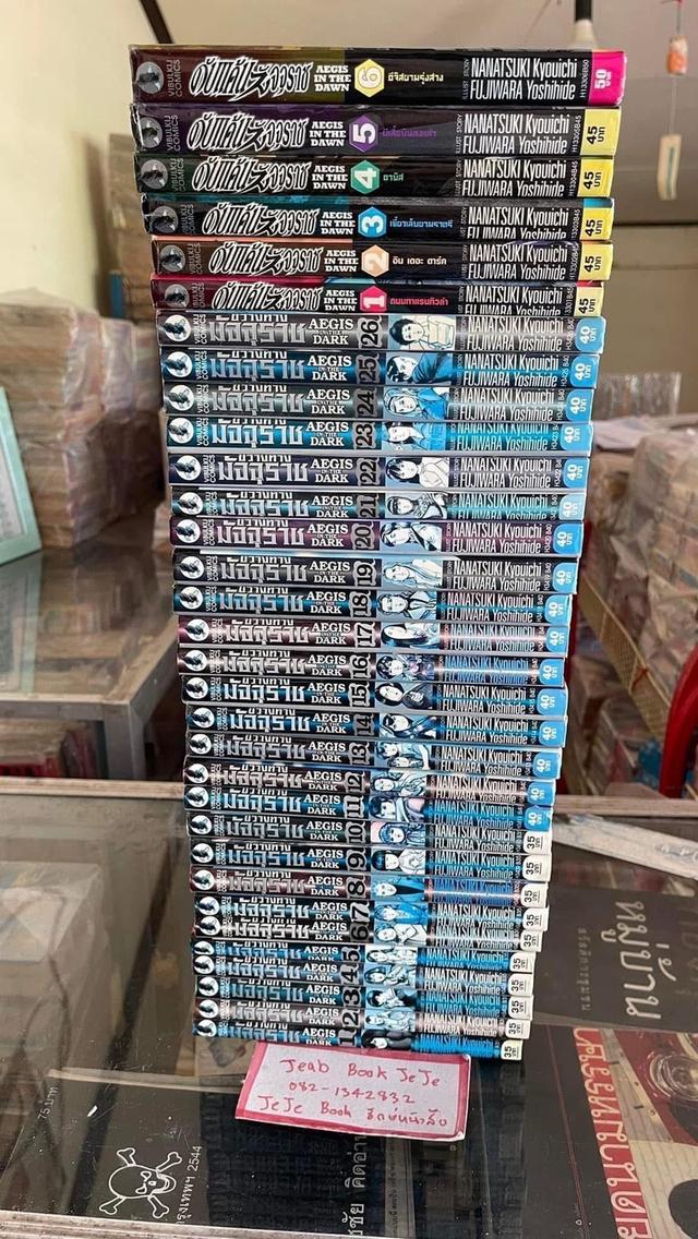หนังสือการ์ตูน ขวางทางมัจจุราช ภาค 1 ภาค 2 ครบจบ 12