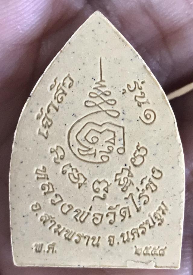 หลวงพ่อวัดไร่ขิง 2