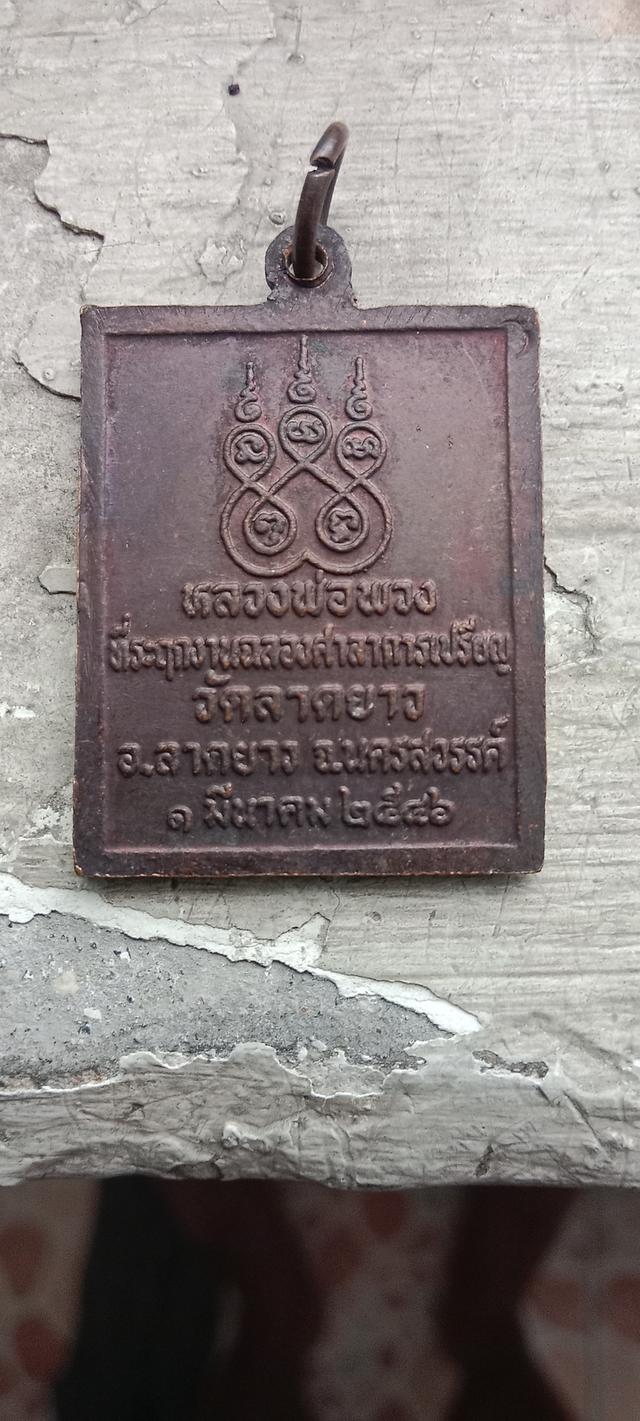 หลวงพ่อพวง วัดลาดยาว นครสวรรค์ 2