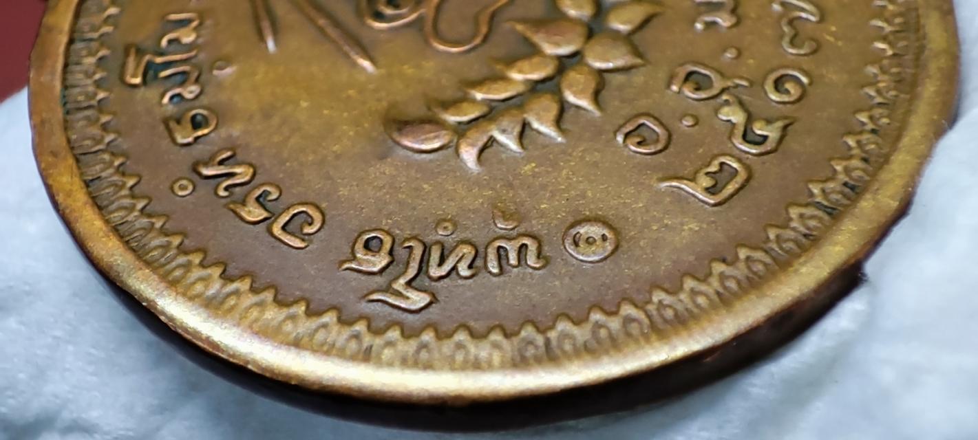 เหรียญหลวงปู่แหวน ปี 2517 เนื้อทองแดง 2