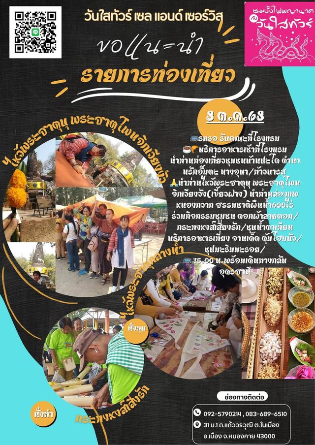 แพ็คเกจทัวร์ ชม บั้งไฟพญานาค