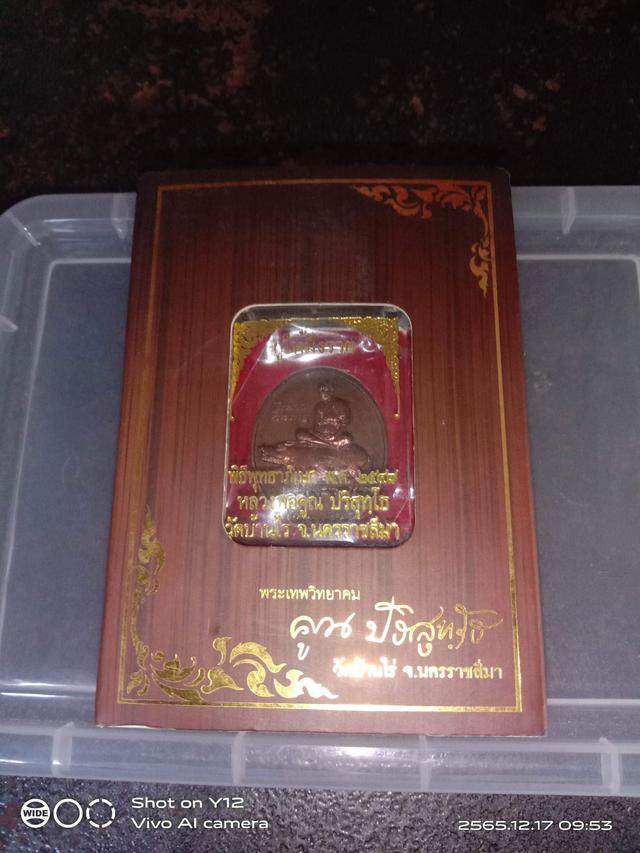 หลวงพ่อคูณ รุ่น กูให้มึงรวย 2547