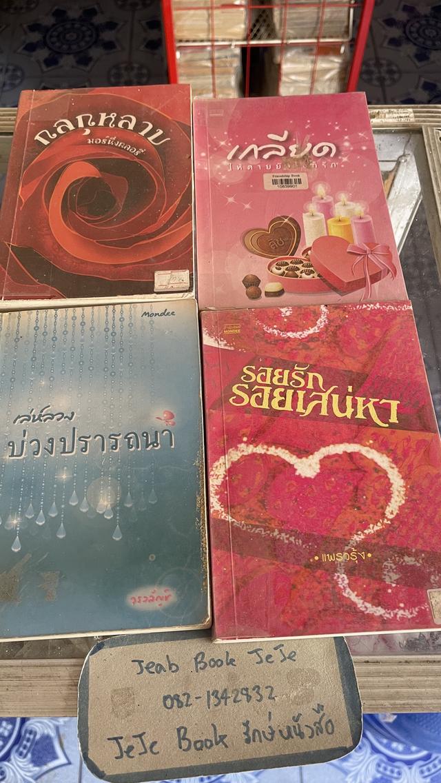 หนังสือ นิยายรุ่นเก่า 9