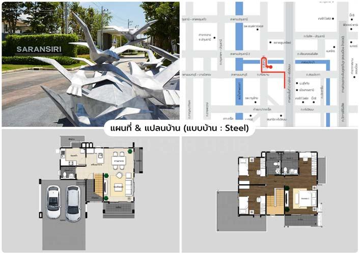 H-131 : บ้าน 2 ชั้น 58 ตร.วา ม.สราญสิริ ติวานนท์-แจ้งวัฒนะ 1 ถ.ติวานนท์ ปทุมธานี 12