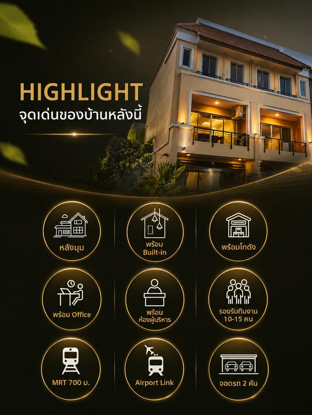ขาย Home Office หลังมุม ศรีนครินทร์-พัฒนาการ ใกล้ MRT 700 ม. เจ้าของขายเอง 4.49 ล้าน 4