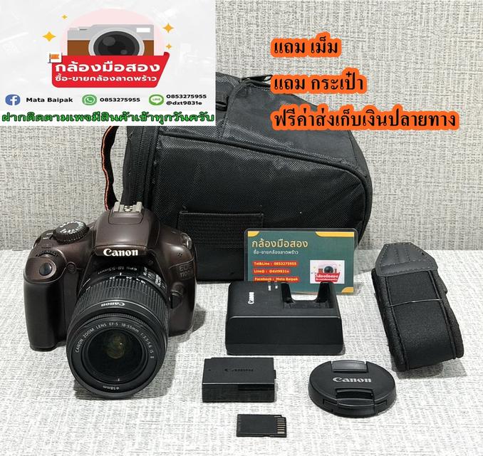 กล้องถูก 📸 Canon 1100D พร้อมเลนส์ 📸แถมเม็มแถมกระเป๋าฟิลส์เตอร์