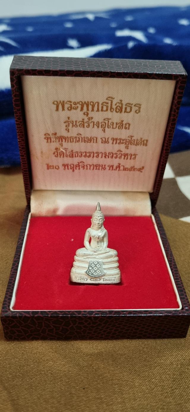 พุทธโสธร ปี 2539