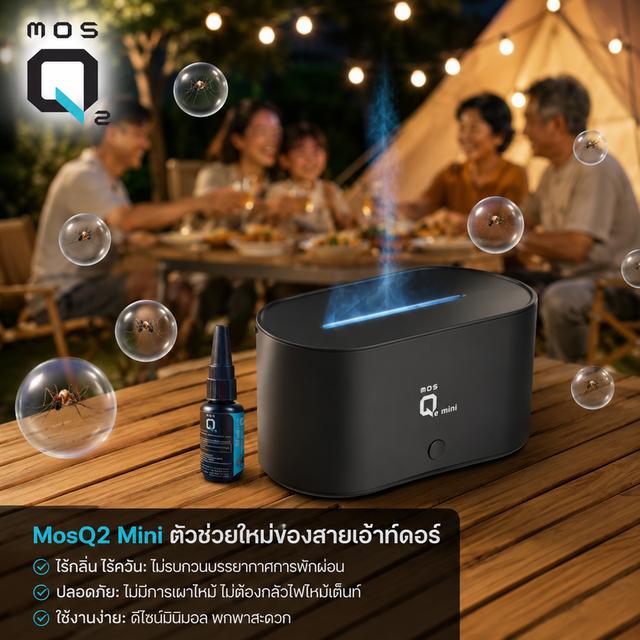 เครื่องไล่ยุงด้วยหมอกน้ำแบบพกพา MosQ2 mini  ที่ปลอดภัยรับรองจาก อย. (แถมฟรีน้ำยา1ขวด) รูปที่ 7