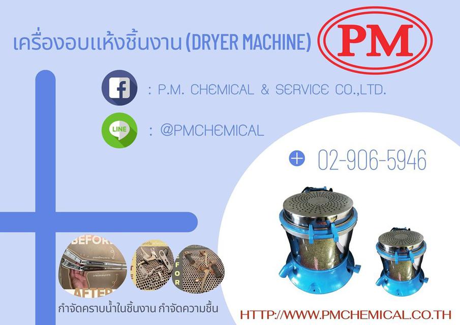 เครื่องอบแห้งชิ้นงาน Dryer Machine เครื่องเป่าลมร้อน เครื่องฮิตเตอร์ เครื่องกำจัดความชื้นโลหะ 1