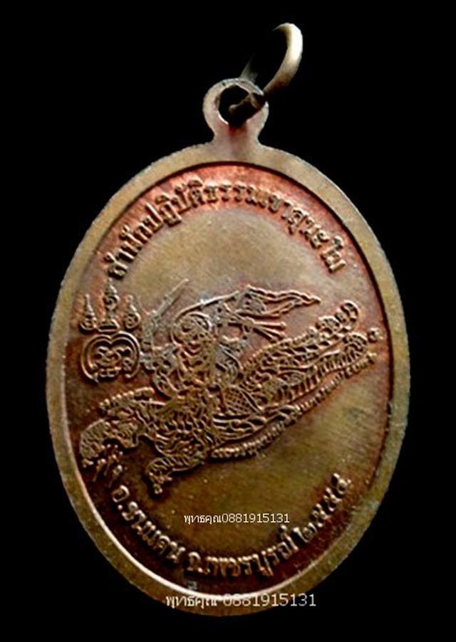 เหรียญพระอาจารย์ตี๋เล็กรุ่นชนะชัย สำนักปฎิบัติธรรมเขาสุนะโม เพชรบูรณ์ ปี2554 3