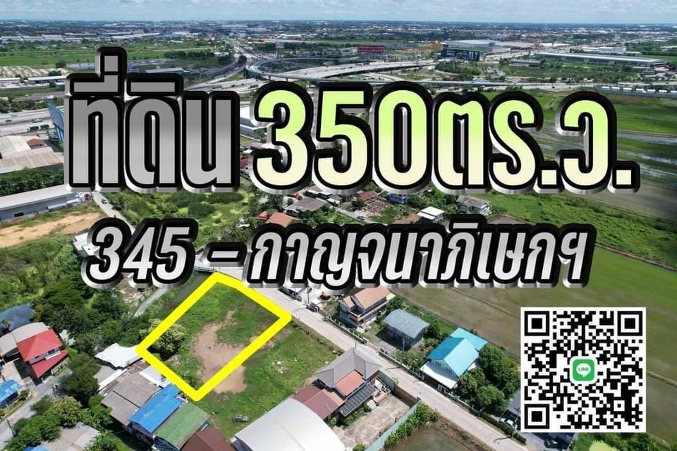 ที่ดิน ราชพฤกษ์ - กาญจนาภิเษก