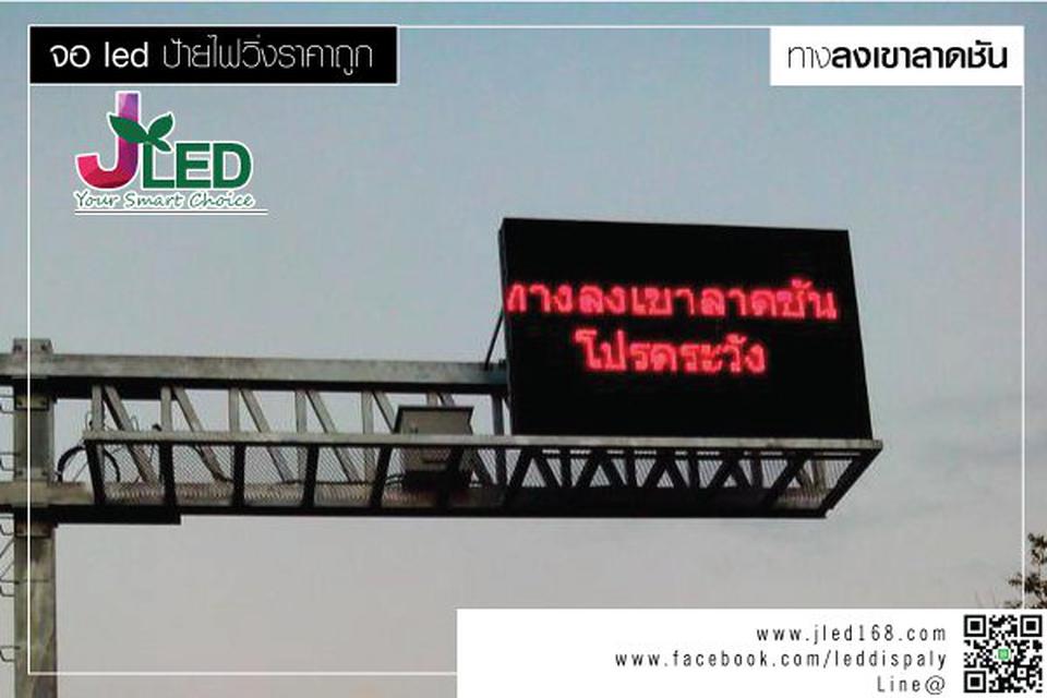 ขายจอLEDไปป้ายโฆษณาประชาสัมพันธ์ 1