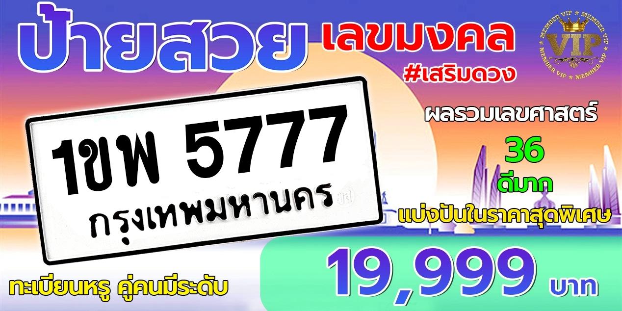 ป้ายทะเบียนรถยนต์ ป้ายประมูล