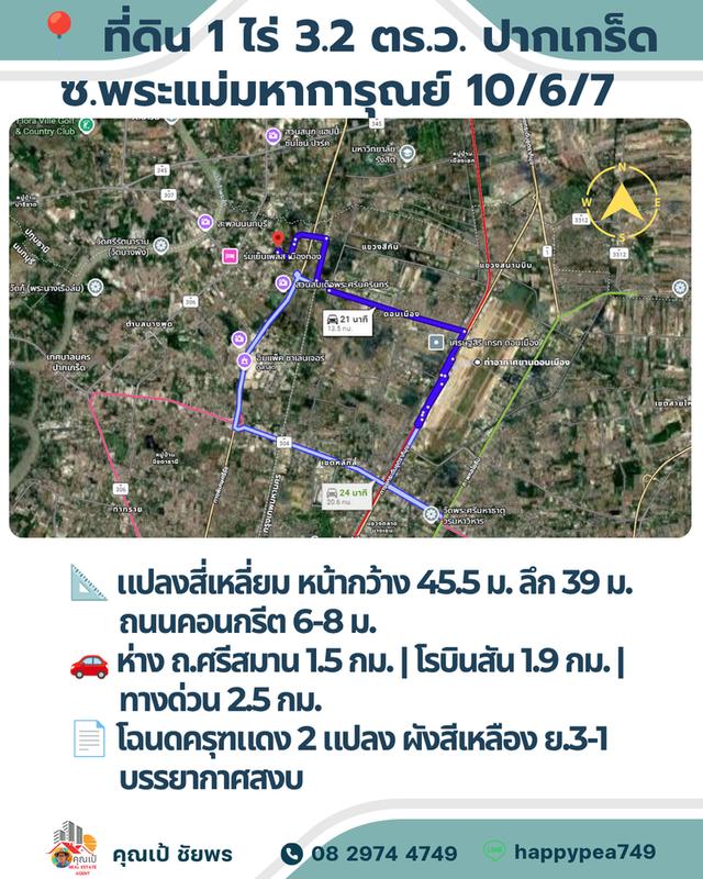 🏡 **แปลงที่ดิน 1 ไร่ สำหรับสร้างบ้านเดี่ยวพร้อมสวนส่วนตัว ใกล้โรบินสันศรีสมาน** 15