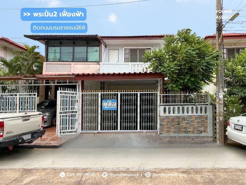 ขาย!! บ้านแฝด หมู่บ้านพระปิ่น2 เฟื่องฟ้า ติดถนนบรมราชชนนี68 (ขนาด 26 ตร.ว.) ศาลาธรรมสพน์ พุทมณฑลสาย2 ทวีวัฒนา ใกล้ทางด่วน กาญจนาภิเษก  1