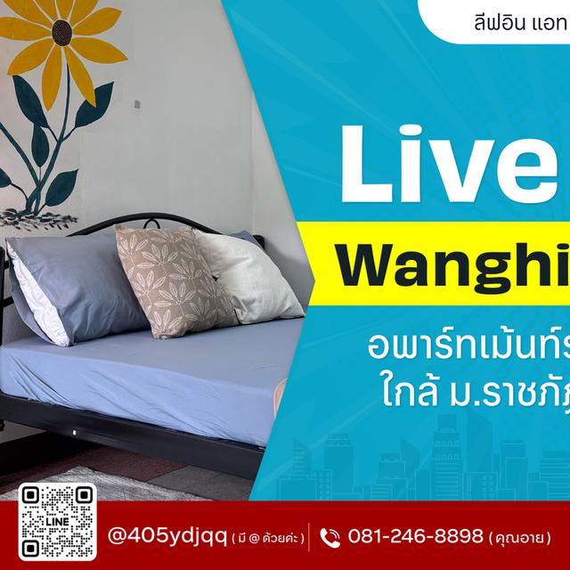 อพาร์ทเม้นท์ให้เช่า LiveIn @ Wanghin Place ใกล้ ม.ราชภัฏจันทรเกษม และ BTS พหลโยธิน24