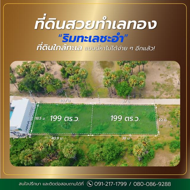 ที่ดินริมทะเลชะอำ จ.เพชรบุรี 3