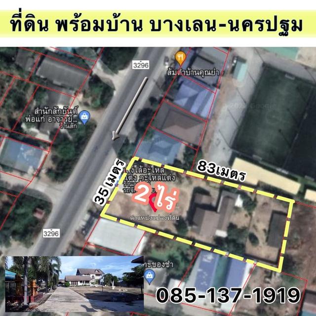 ที่ดินบางเลน นครปฐม 2 ไร่ ติดถนน เหมาะทำโกดังสินค้า 1