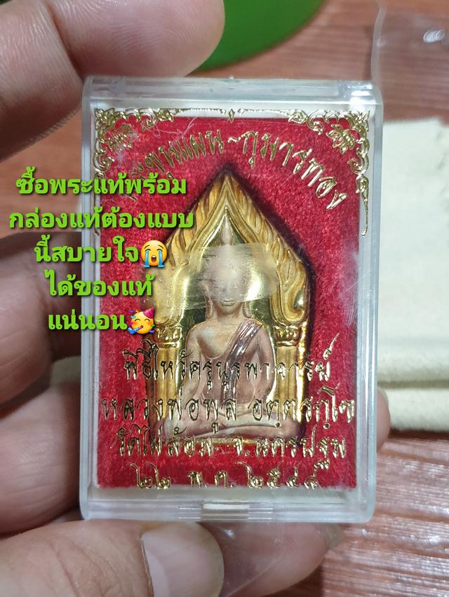 เหรียญขุนแผนกุมารทองหลวงพ่อพูล วัดไผ่ล้อม นครปฐม ปี 48 เนื้อสามกษัตริย์พร้อมกล่องเดิมรับประกันพระแท้ดูง่าย รูปที่ 2