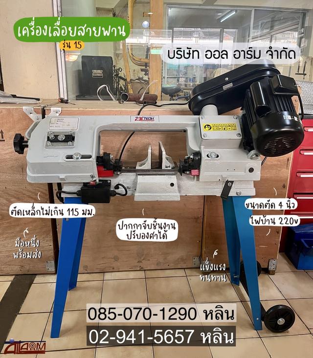 เครื่องเลื่อยสายพาน