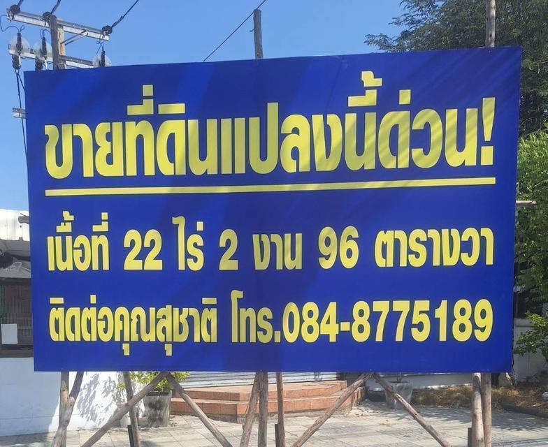 ขายที่ดินพร้อมโรงงาน ติดถนนแพรกษา สมุทรปราการ 1
