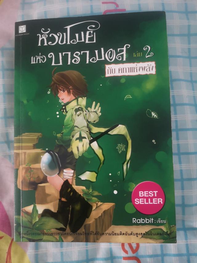หัวขโมยแห่งบารามอส เล่ม 1-4 5
