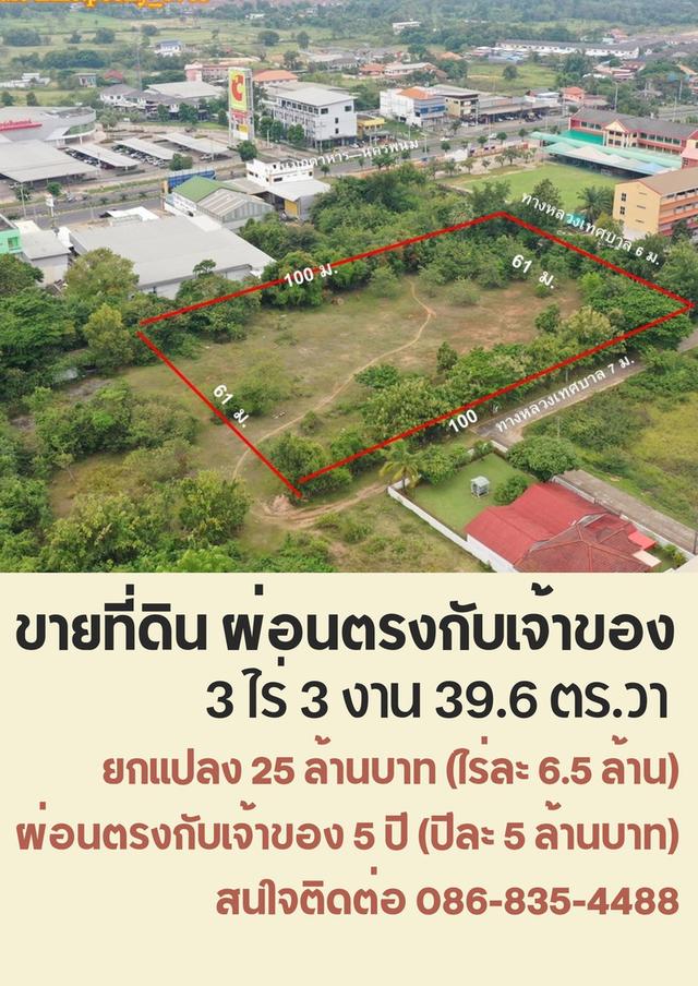 ที่ดินกลางเมืองจังหวัดมุกดาหาร 3