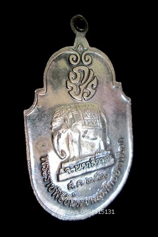 เหรียญช้างเผือกเนื้อเงิน นราธิวาส ปี2520 2