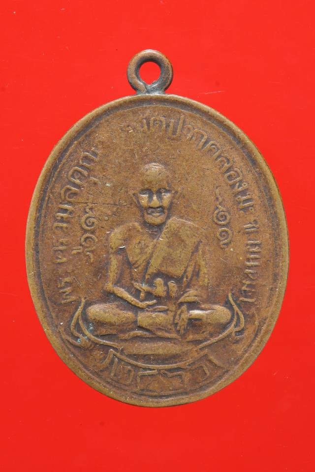 เหรียญหลวงปู่ศุขวัดปากคลองมะขามเฒ่า