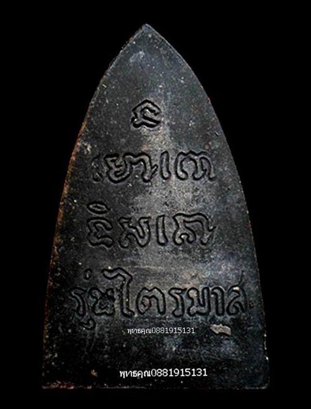 พระของขวัญหลวงปู่ทวด รุ่นไตรมาส วัดช้างให้ ปัตตานี ปี2539