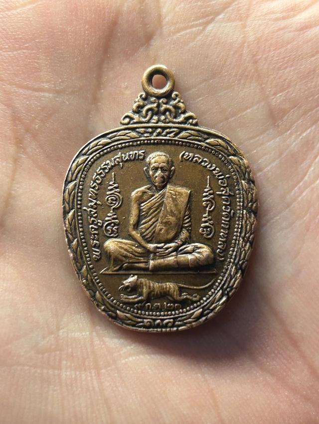 เหรียญแอปเปี้ลหลวงพ่อสุด วัดกาหลง ปี2521