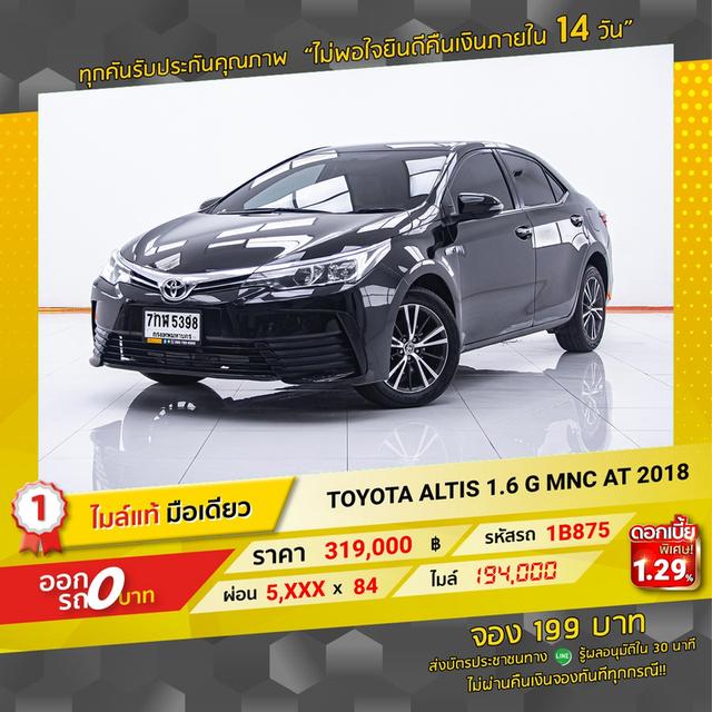 รหัสรถ 1B875 ALTIS 1.6G MNC 2018 9