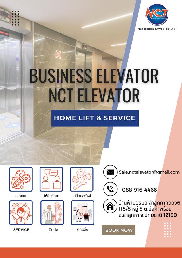 service elevator เซอร์วิส ลิฟต์ 1