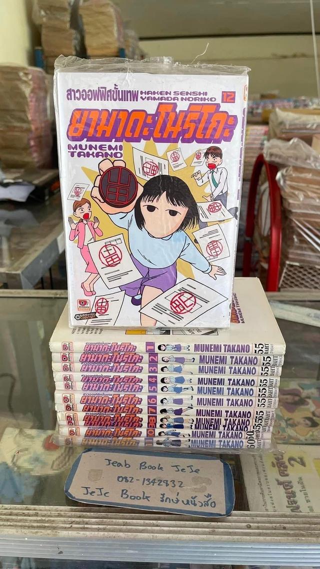 หนังสือการ์ตูนสาวออฟฟิศขั้นเทพ ยามาดะโนริโกะ 1-12 (เล่มปัจจุบัน)